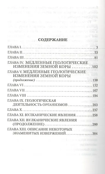 Настоящее и прошлое Земли: Общедоступная геология и минералогия - фото 2
