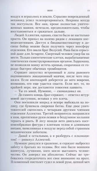 Звено и другие истории - фото 6