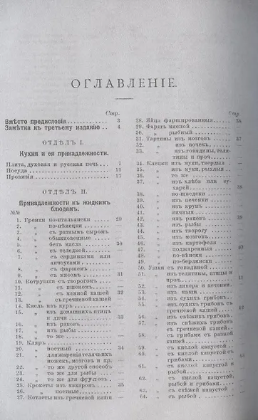 Образцовая кухня и практическая школа домашнего хозяйства (репринтное изд.) - фото 2