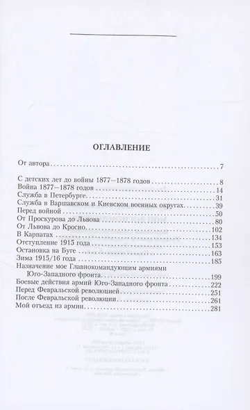 Мои воспоминания. Верховный главнокомандующий Русской армией о службе в Петербурге, сражениях Русско-турецкой и Первой мировой войн - фото 3