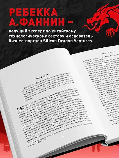 Мир в тени дракона. Чему китайский бизнес может научить Россию - фото 5