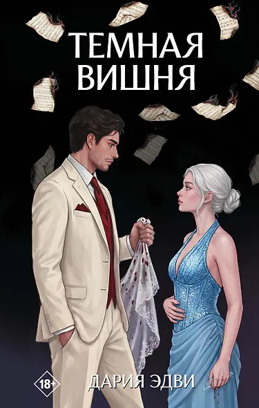 Темная вишня - фото 1