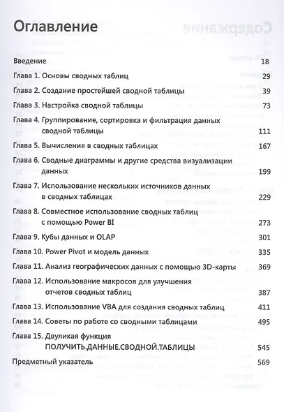 Сводные таблицы в Microsoft Excel 2019 - фото 2