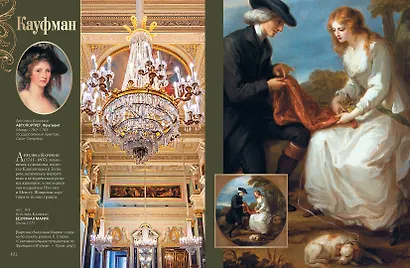 Императорский Эрмитаж. Собрание живописи - фото 11