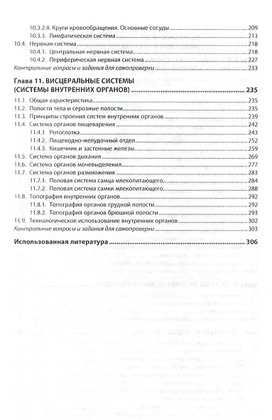 Морфология мясопромышленных животных (анатомия и гистология) - фото 4