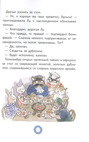 Лу Всехнаверх. Книга I. Безбилетный пассажир - фото 4