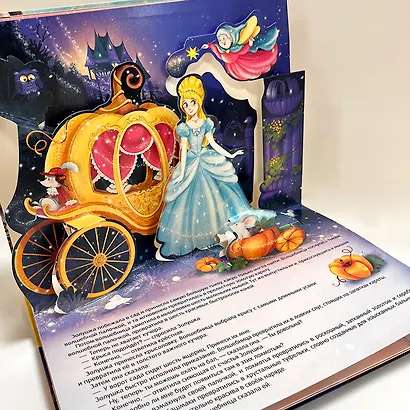 Золушка. Сказка-панорамка - фото 7