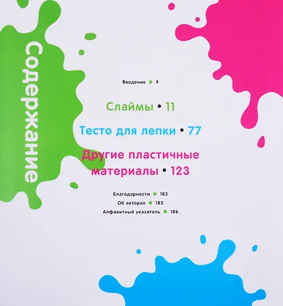 101 рецепт самых крутых липучек и тянучек - фото 2