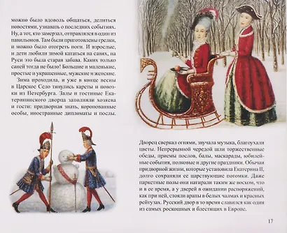 Царское Село. Невыдуманные истории для детей. Альбом - фото 5