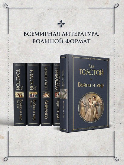 Война и мир - фото 7