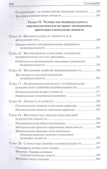 Психология личности. Культурно-историческое понимание развития человека - фото 5