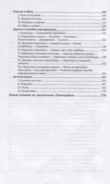 Прежде и теперь. Очерки домашней жизни в старое и наше время - фото 3