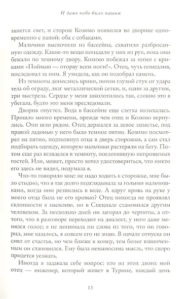 И даже небо было нашим - фото 6