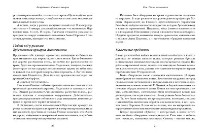 Беспредельная Римская империя. Пик расцвета и захват мира - фото 15