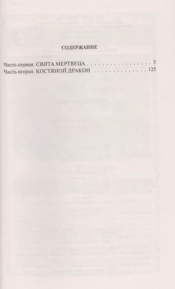 Свита мертвеца - фото 2