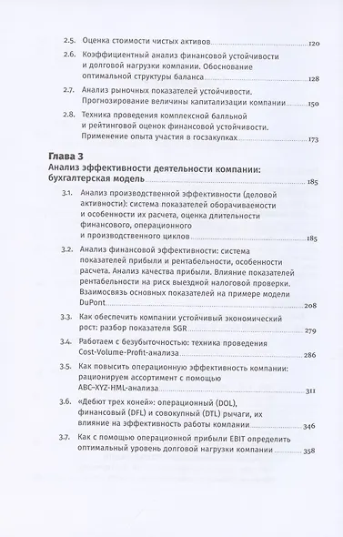 Аналитическая фабрика: Как настроить финансовую аналитику под задачи бизнеса - фото 3