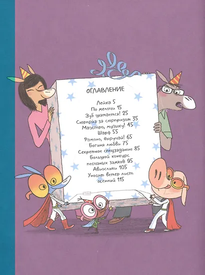 Ариоль. Мама, папа, я – ослиная семья! - фото 2