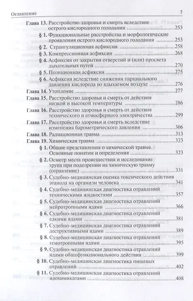 Судебная медицина. Учебник - фото 3