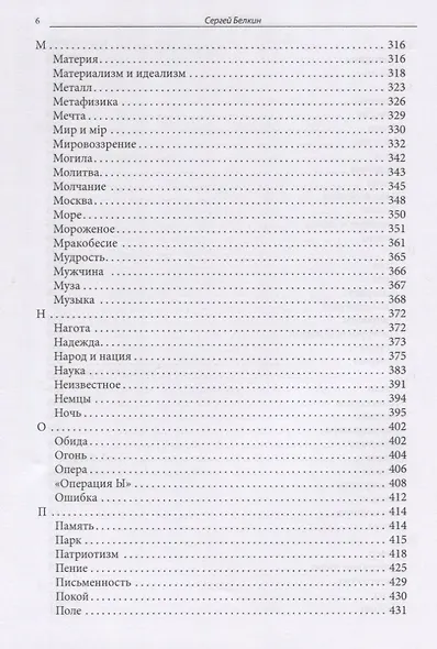 Слова и смыслы. Мировоззрение и картина мира: ассоциативный словарь - фото 5