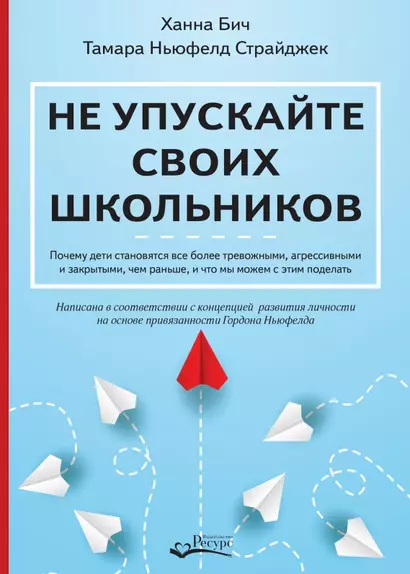 Не упускайте своих школьников. Почему дети становятся все более тревожными, агрессивными и закрытыми, чем раньше, и что мы можем с этим поделать - фото 1