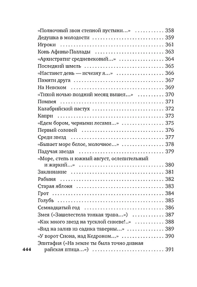 Музыка планет - фото 14