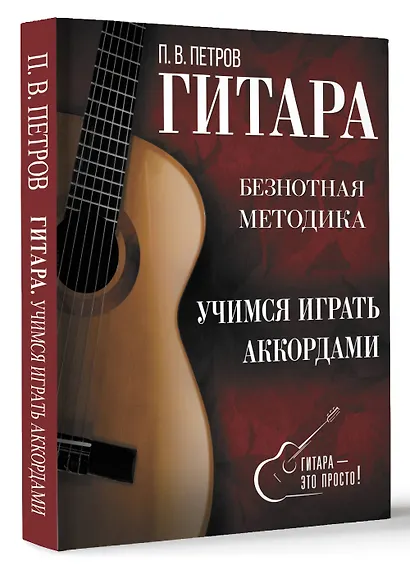 Гитара. Учимся играть аккордами - фото 3