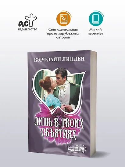 Лишь в твоих объятиях - фото 3