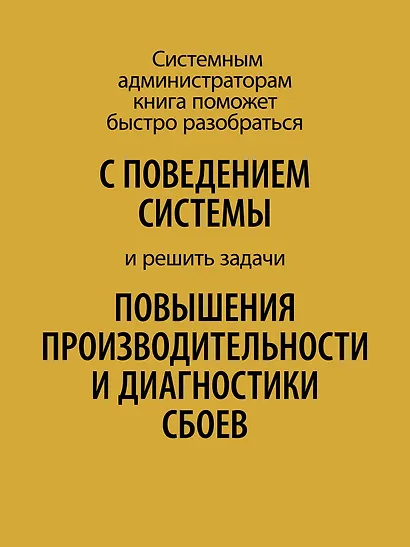 Внутреннее устройство Windows. Ключевые компоненты и возможности. 7 издание - фото 6