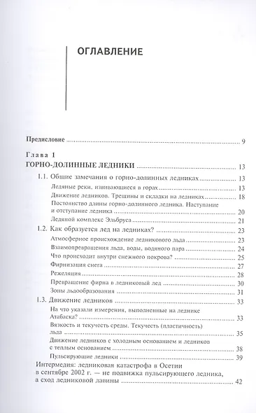 Физика природных льдов Земли. Учебное пособие - фото 2