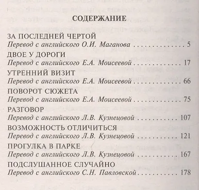 За последней чертой - фото 2