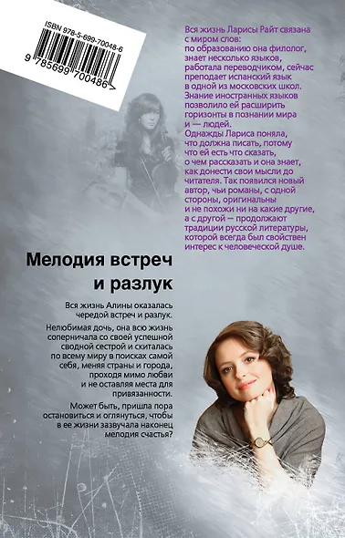 Мелодия встреч и разлук: роман - фото 2