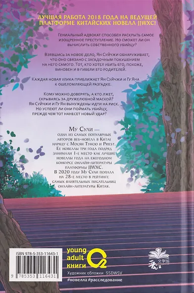 Первоклассный адвокат. Том 3. Новелла - фото 2