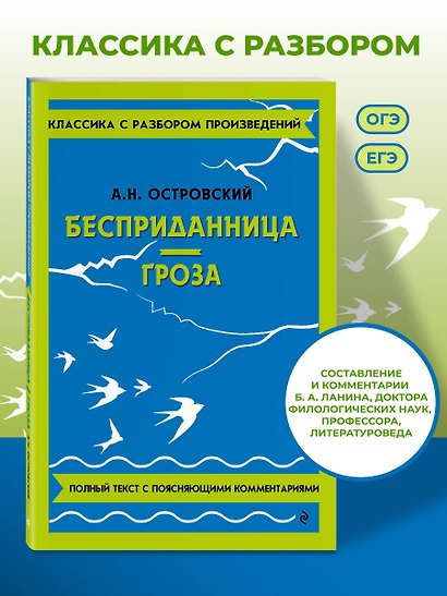 Бесприданница. Гроза - фото 4