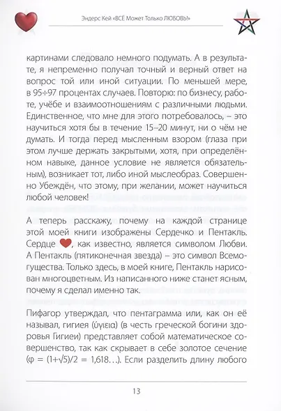 Всё может только любовь! - фото 7