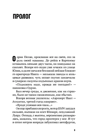 Под напряжением - фото 11