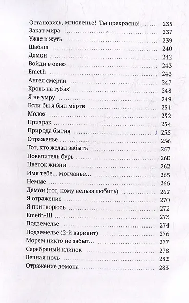 Он ждёт тебя с той стороны - фото 8