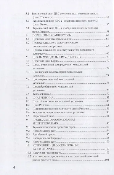 Техническая термодинамика и теплопередача: учебное пособие - фото 3