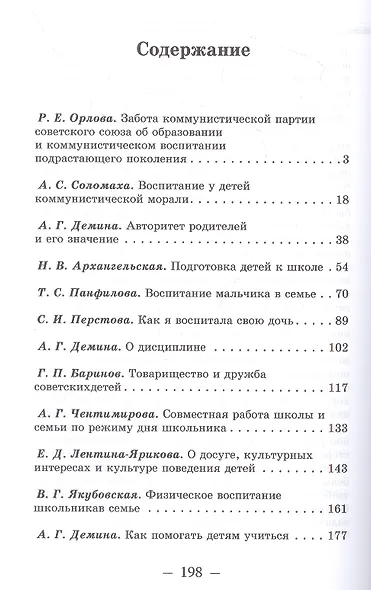 О воспитании школьника в семье. Советы родителям. 1954 год - фото 2