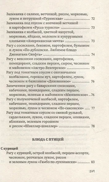 Рагу и запеканки - фото 9
