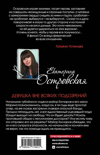 Девушка вне всяких подозрений - фото 2