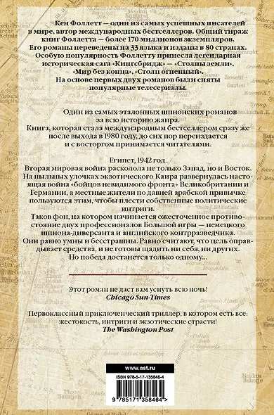 Ключ к Ребекке - фото 2
