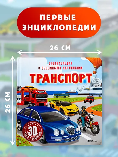 Транспорт - фото 7
