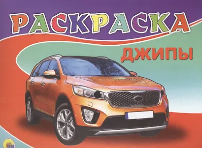 Джипы - фото 1