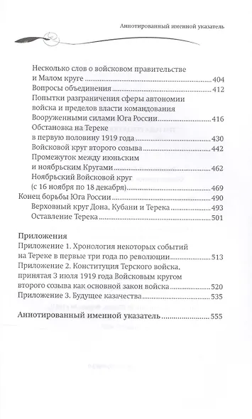 Терское казачество: Три года революции и борьбы. 1917–1920. Материалы и воспоминания - фото 4