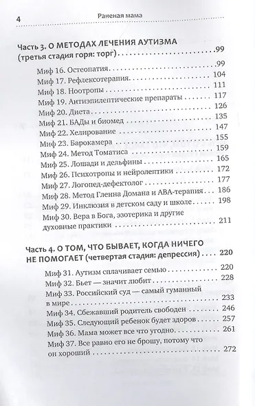Раненая мама. Что делать, если у ребенка обнаружили расстройство аутистического спектра - фото 8