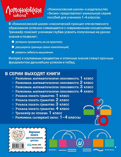 Учимся писать грамотно. 3 класс - фото 2