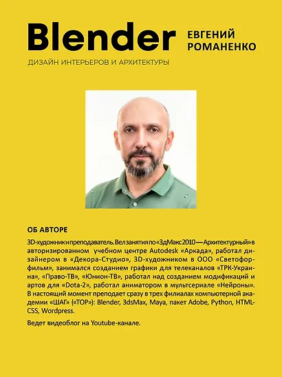 Blender. Дизайн интерьеров и архитектуры - фото 5