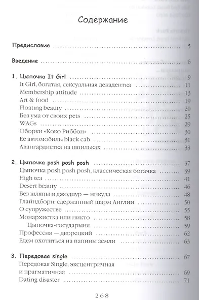 Есть, любить, наслаждаться в Лондоне. Путеводитель-травелог для женщин - фото 2