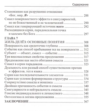 Философия из хаоса - фото 4