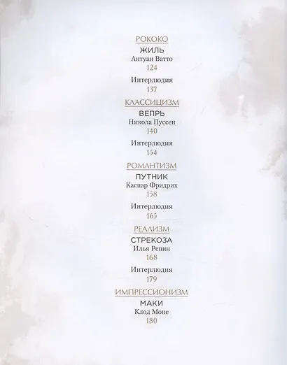 Живописные истории. С музыкальным сопровождением. Книга для детей от 12 лет и их родителей - фото 5